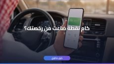 نقاط المخالفة المرورية أبشر