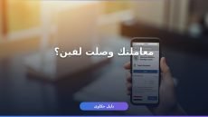 الاستعلام عن معاملة وزارة الداخلية برقم القيد أونلاين
