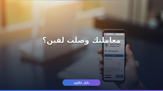الاستعلام عن معاملة وزارة الداخلية برقم القيد أونلاين