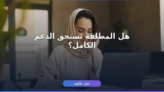 شروط حساب المواطن للمطلقات 1447: دليلك الكامل للتسجيل