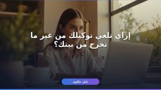 إلغاء توكيل إلكتروني عبر مصر الرقمية: شرح مفصّل خطوة بخطوة