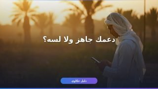 الاستعلام عن دعم ريف برقم الهوية 1448 — إزاي تعرف نتيجتك في دقايق؟