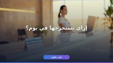 شهادة صحية للزواج في مصر 2026: الإجراءات والأوراق المطلوبة