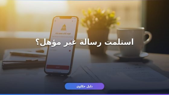 تقديم اعتراض حساب المواطن 1448: الخطوات والشروط كاملة