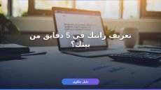 طباعة تعريف بالراتب من التأمينات الاجتماعية بالخطوات