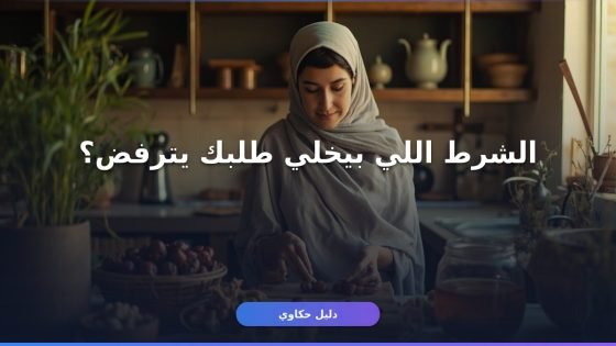 شروط دعم ريف للأسر المنتجة 1448 اللي لازم تعرفها قبل ما تقدم