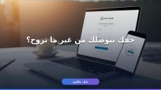 تقديم شكوى مكتب العمل أونلاين عبر نفاذ خطوة بخطوة