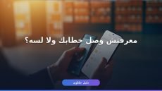 استعلام عن معاملة بريدية برقم الجواز — 4 طرق رسمية من بيتك
