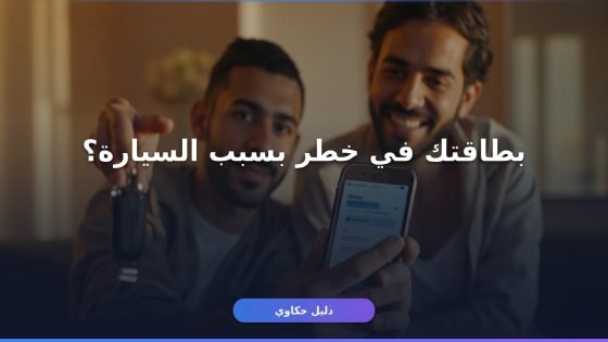 تحديث بيانات بطاقة التموين بسبب السيارة بالخطوات الرسمية