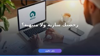 الاستعلام عن رخصة القيادة أبشر: 3 أخطاء تضيع وقتك