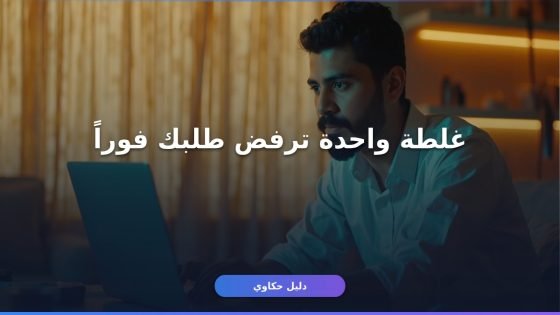 شروط الضمان الاجتماعي المطور للأعزب: 5 أخطاء تعطّلك من الدعم