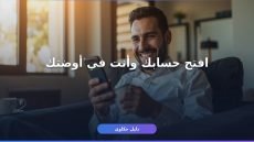 شروط فتح حساب بنك مصر أونلاين — من غير ما تروح الفرع