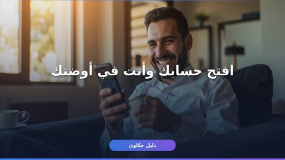 شروط فتح حساب بنك مصر أونلاين — من غير ما تروح الفرع
