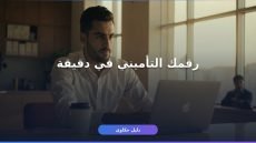 إزاي تعرف رقمك التأميني بالرقم القومي في دقايق