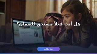 شروط الضمان الاجتماعي المطور: قبل ما تقدم جهّز نفسك