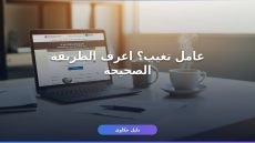 قدّم بلاغ تغيب وافد مساند إلكترونياً في 5 دقائق