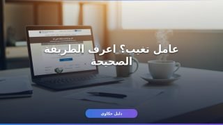 قدّم بلاغ تغيب وافد مساند إلكترونياً في 5 دقائق