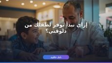 فتح حساب توفير للأطفال في مصر: الشروط والأوراق والخطوات