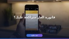 سداد فاتورة الغاز بتروتريد 2026 — أسرع 4 طرق والرسوم الكاملة ⚠️