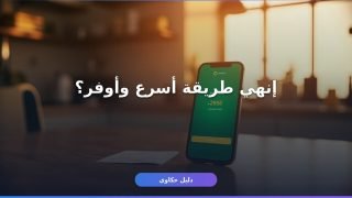 دفع فاتورة الكهرباء فوري: 6 طرق تسددها في دقايق وأنت في بيتك