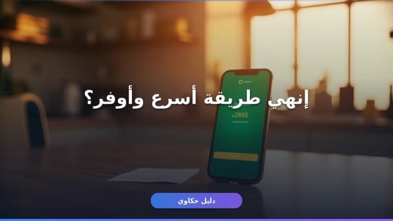 دفع فاتورة الكهرباء فوري: 6 طرق تسددها في دقايق وأنت في بيتك