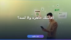 الاستعلام عن جاهزية الإقامة — اعرف لو اقامتك جاهزة قبل ما تتحرك ⚠️