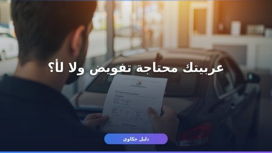 إصدار تفويض قيادة مركبة: المستندات والرسوم والخطوات بالتفصيل