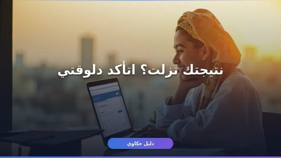 نتيجة الثانوية الأزهرية 2026 برقم الجلوس: الرابط والخطوات كاملة