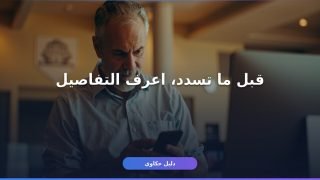 سداد رسوم جدية التصالح إلكترونياً من بيتك