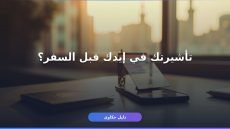 إزاي تستخرج تأشيرة عمرة من نسك أونلاين؟