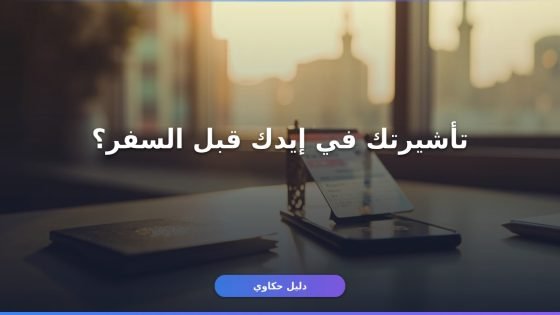 إزاي تستخرج تأشيرة عمرة من نسك أونلاين؟