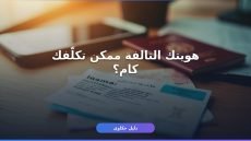 شروط استخراج هوية مقيم بدل تالف في السعودية 2026