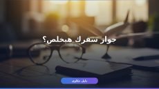 تمديد صلاحية جواز السفر قبل ما يخلص — دليلك الكامل