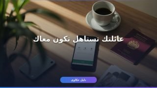 إضافة تابع في أبشر للجالية: الطريقة الكاملة خطوة بخطوة