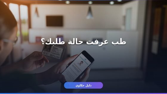 استعلم عن طلب الإسكان الاجتماعي برقم البطاقة في دقيقتين