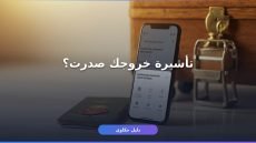 استعلام عن صدور تأشيرة خروج من أبشر ومقيم بسهولة