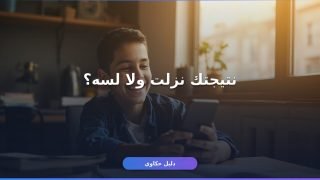 نتيجة الثانوية العامة برقم الجلوس 2026 في 3 خطوات