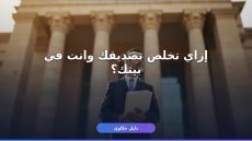 حجز موعد الخارجية تصديق في 6 خطوات أونلاين (2026)