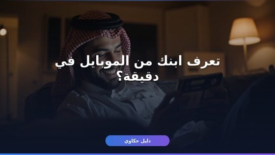 نظام نور أولياء الأمور 2026: دليلك الشامل بـ7 خطوات