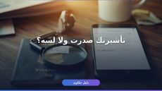 الاستعلام عن صدور التأشيرة بالتفصيل: من الطلب لحد الموافقة