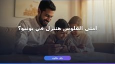 إيداع حساب المواطن يونيو 2026: امتى هيوصل الدعم وكام قيمته؟