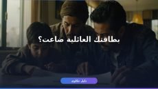 بطاقتك العائلية ضاعت؟ خطوات استخراج بدل فاقد بسهولة