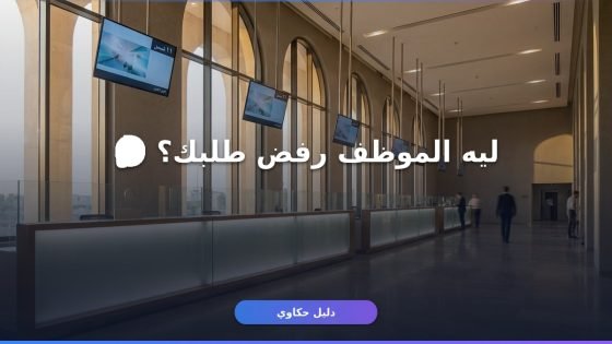 حجز موعد مكتب التأمينات الاجتماعية أونلاين — الخطوات والأوراق ومدة الانتظار
