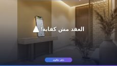 تسجيل العمالة المنزلية في التأمينات الاجتماعية — الخطوات والمبالغ والغرامات