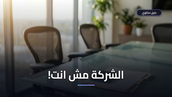 استخراج تصريح عمل للأجانب في مصر — الأوراق والخطوات ومدة الصلاحية