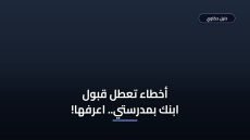 خطوات تسجيل طالب جديد مدرستي 1448 بدون أخطاء تمنع القبول ⚠️