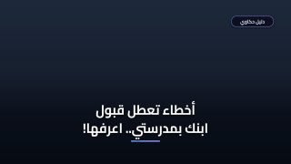 خطوات تسجيل طالب جديد مدرستي 1448 بدون أخطاء تمنع القبول ⚠️