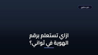 أبشر استعلام برقم الهوية لمعرفة بياناتك وخدماتك في دقائق