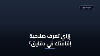 الاستعلام عن صلاحية الاقامة ابشر بدون برنت وبكل سهولة