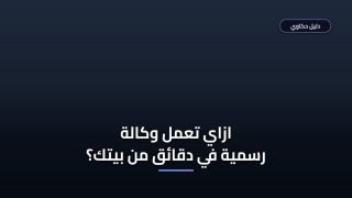 طريقة اصدار وكالة الكترونية ناجز بالتفصيل من غير ما تضيع وقتك
